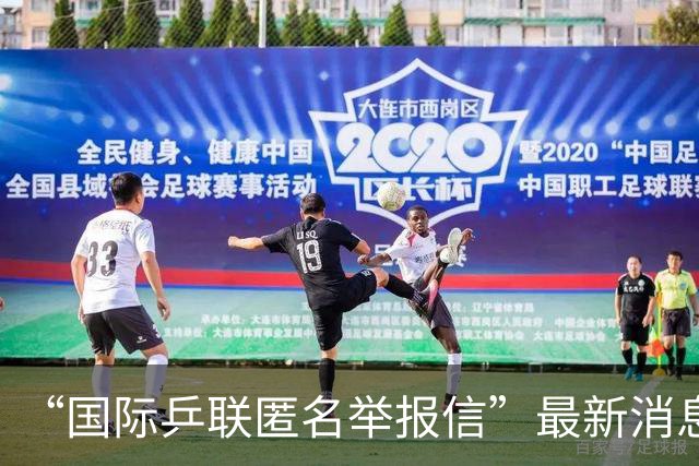 “国际乒联匿名举报信”最新消息,这一封48页的匿名举报材料,暗指国乒刘国梁