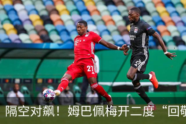 隔空对飙!姆巴佩梅开二度“回敬”亚马尔,国家德比悬念拉满